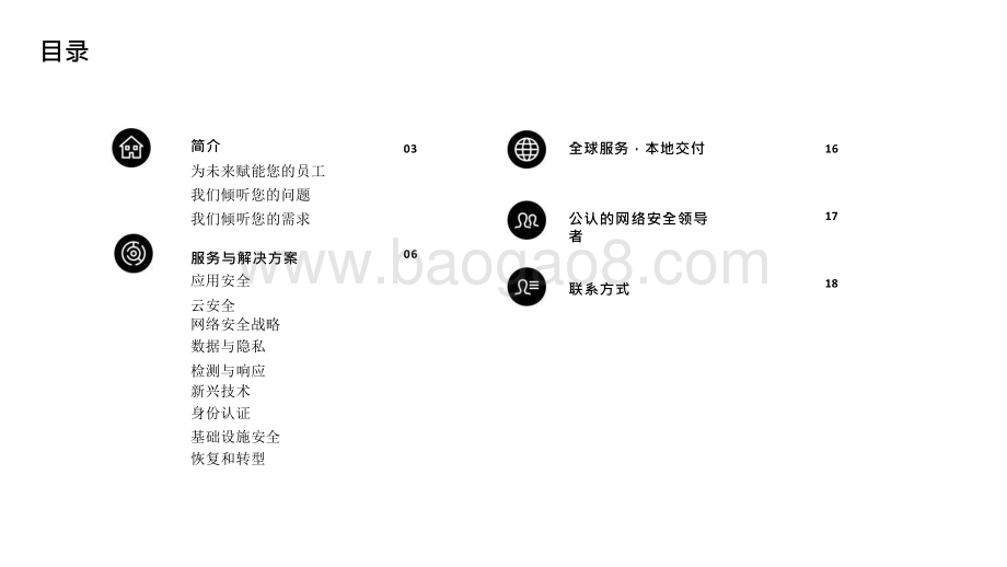 2021-2022网络安全赋能解决方案.pptx_第2页