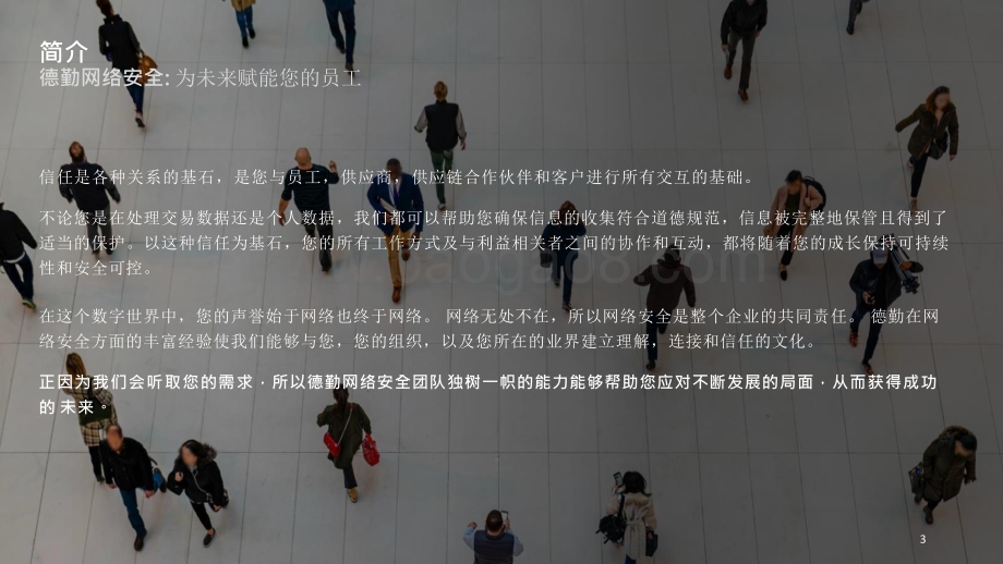 2021-2022网络安全赋能解决方案.pptx_第3页
