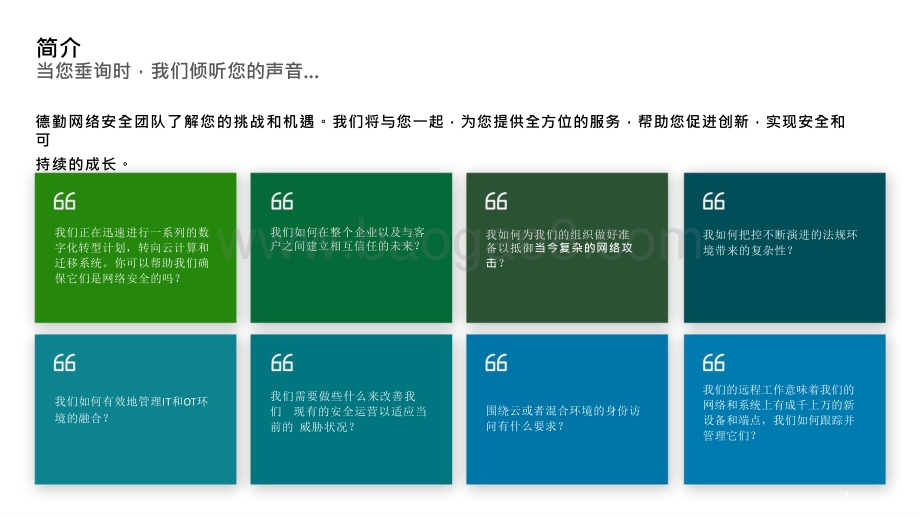 2021-2022网络安全赋能解决方案.pptx_第4页