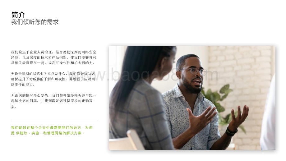 2021-2022网络安全赋能解决方案.pptx_第5页