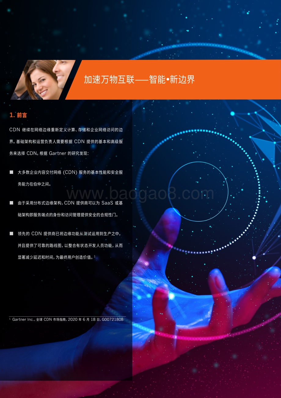 加速万物互联：智能·新边界.pdf_第2页