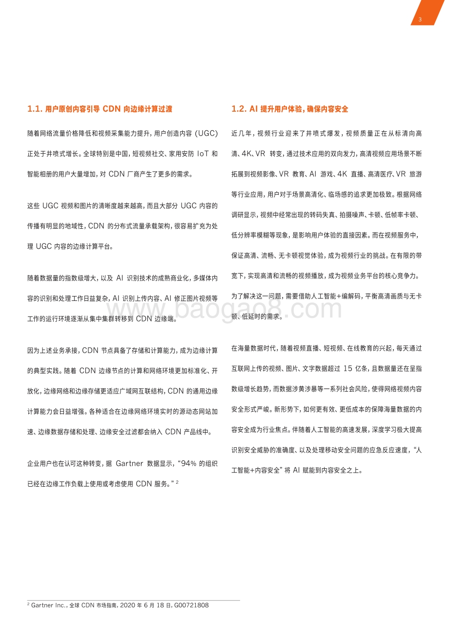加速万物互联：智能·新边界.pdf_第3页