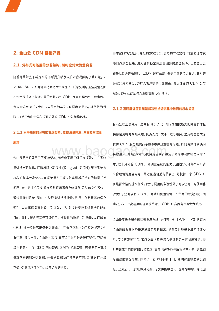 加速万物互联：智能·新边界.pdf_第4页
