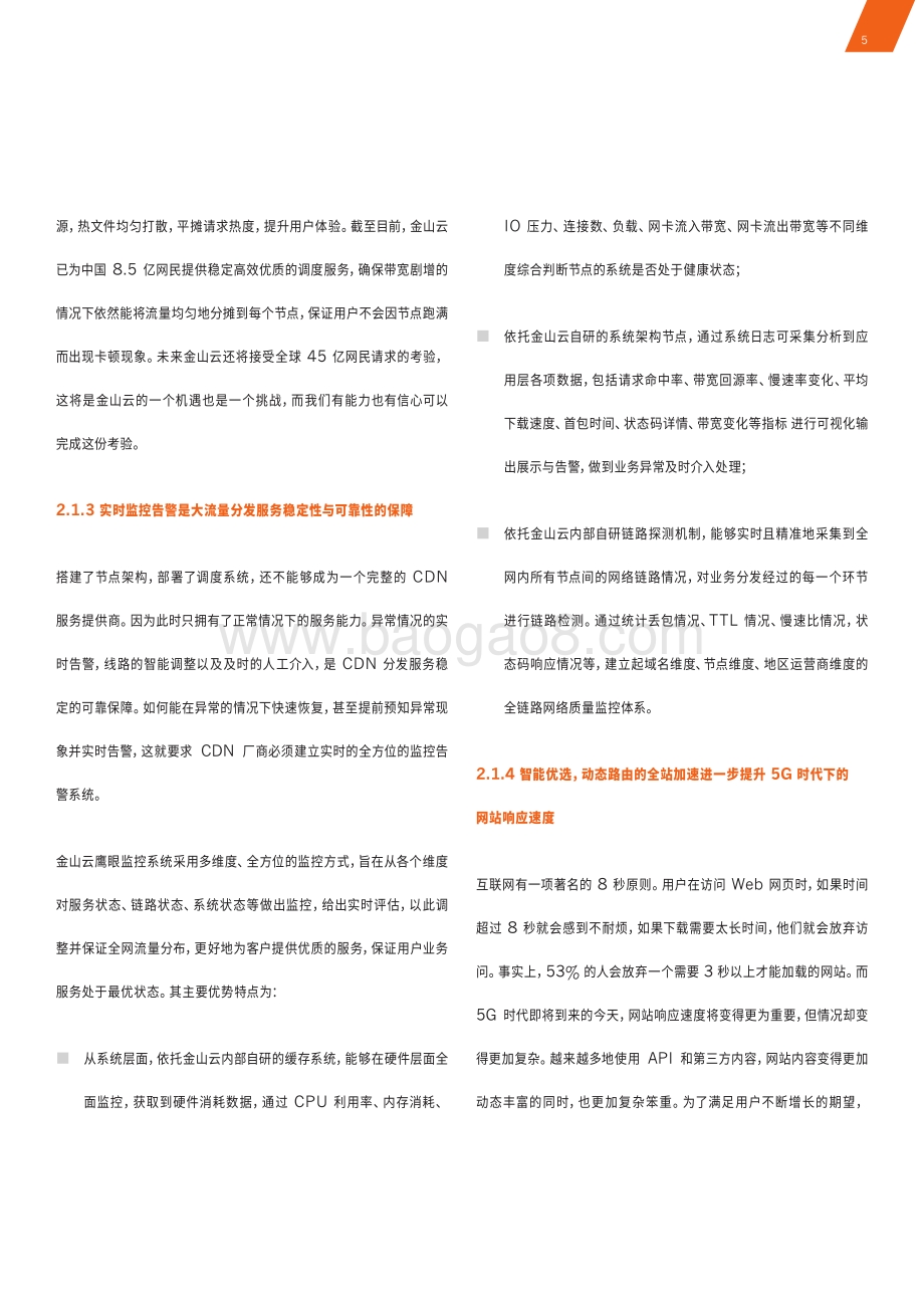 加速万物互联：智能·新边界.pdf_第5页