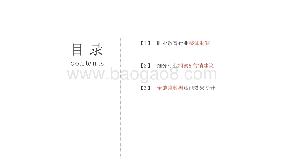 2021-2022职业教育行业洞察报告.pptx_第3页