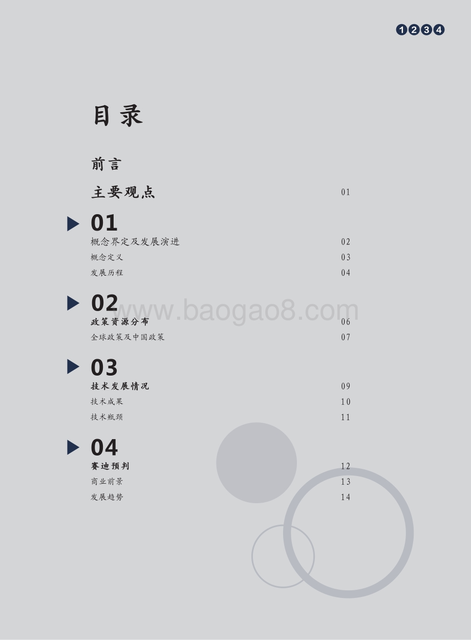 2021量子计算技术创新与趋势展望.pdf_第3页
