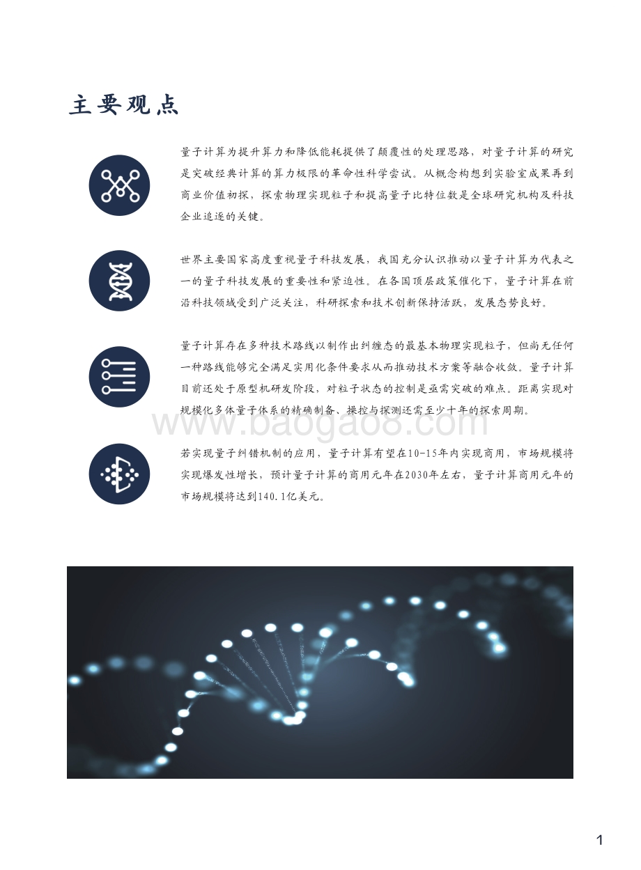 2021量子计算技术创新与趋势展望.pdf_第5页