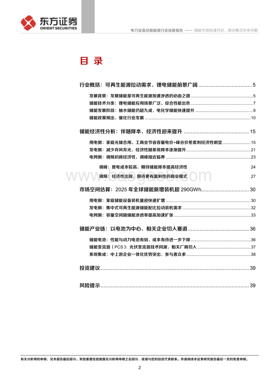 储能行业专题报告1：储能市场加速开启商业模式未来可期.pdf_第2页