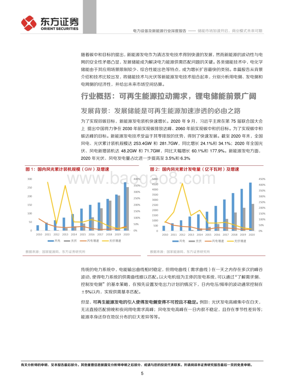 储能行业专题报告1：储能市场加速开启商业模式未来可期.pdf_第5页