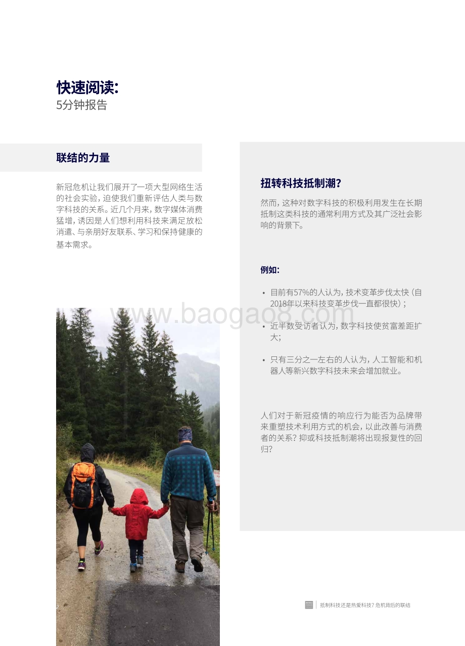 抵制科技还是热爱科技？危机背后的联结.pdf_第2页