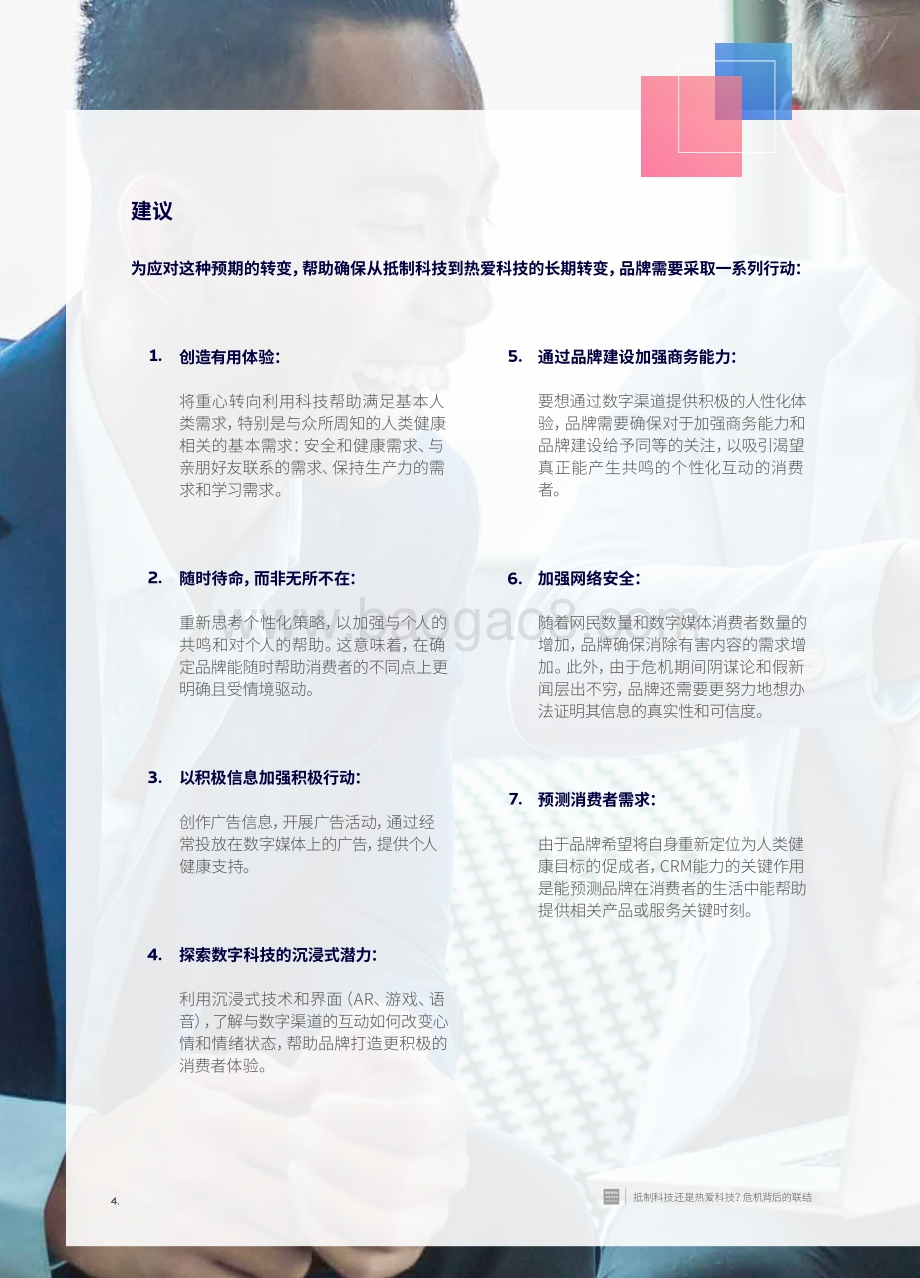 抵制科技还是热爱科技？危机背后的联结.pdf_第4页