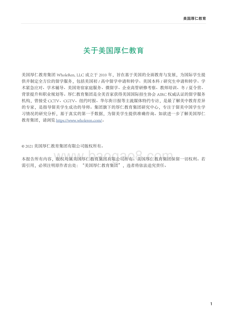 2021留美中国学生现状白皮书(1).pdf_第2页