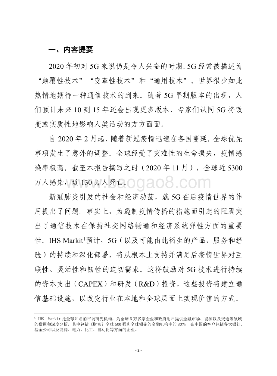 后新冠疫情时代的5G经济.pdf_第2页