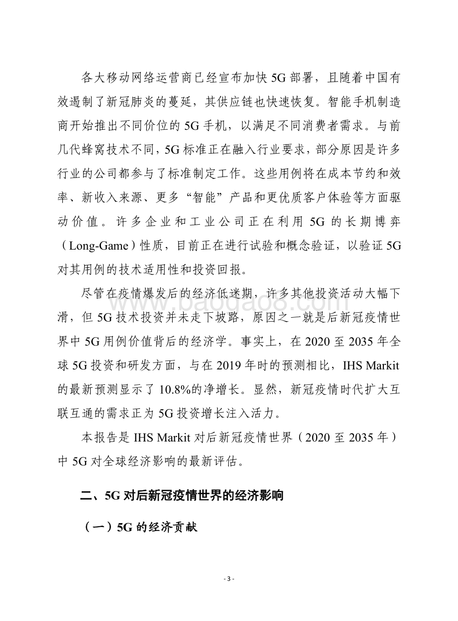 后新冠疫情时代的5G经济.pdf_第3页