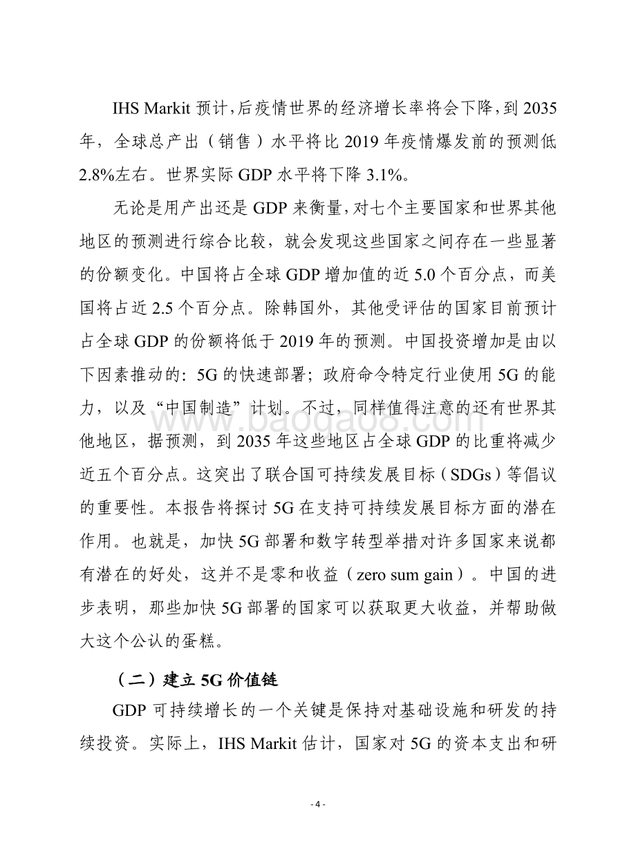 后新冠疫情时代的5G经济.pdf_第4页
