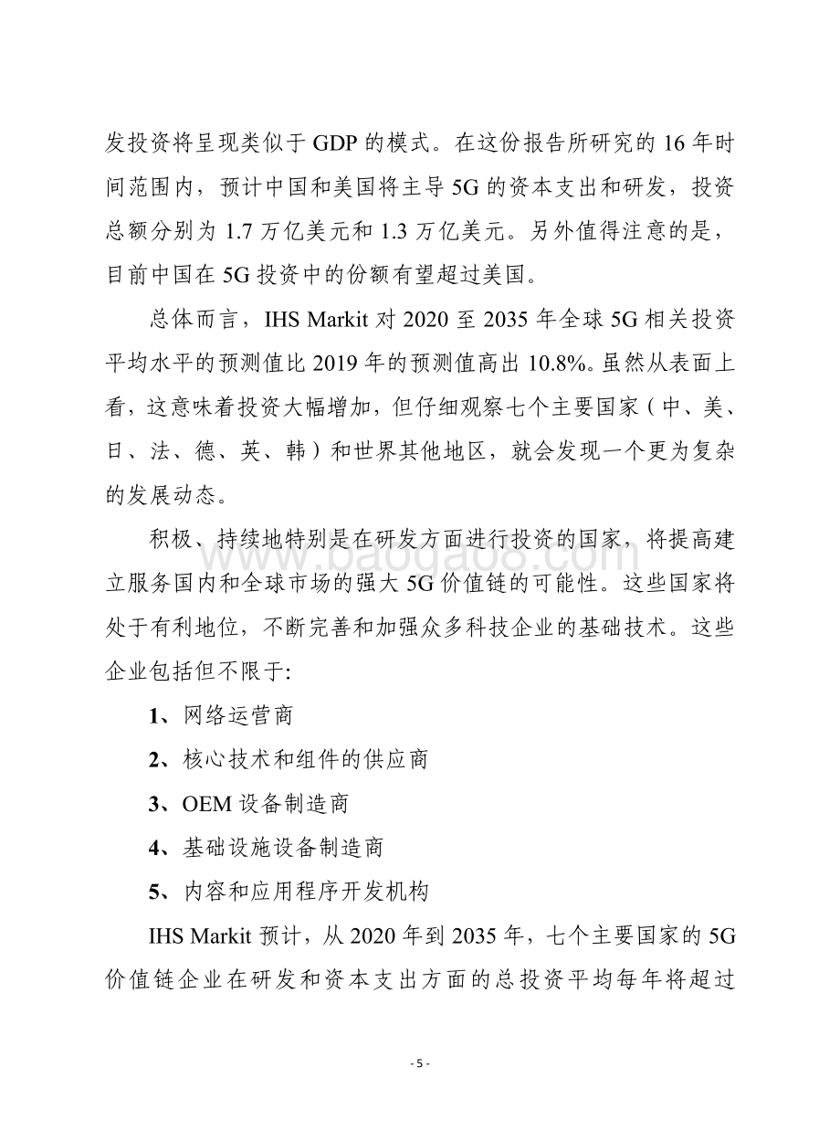 后新冠疫情时代的5G经济.pdf_第5页