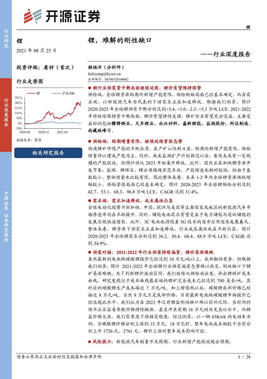 锂难解的刚性缺口.pdf_第1页