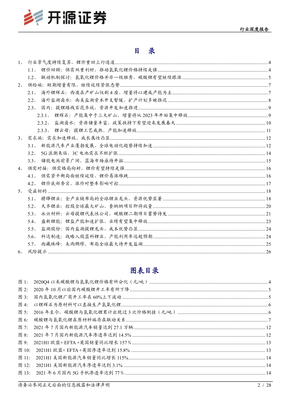 锂难解的刚性缺口.pdf_第2页