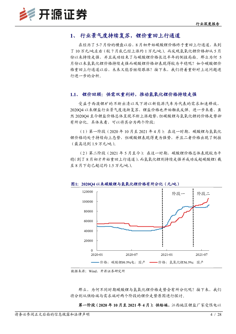 锂难解的刚性缺口.pdf_第4页