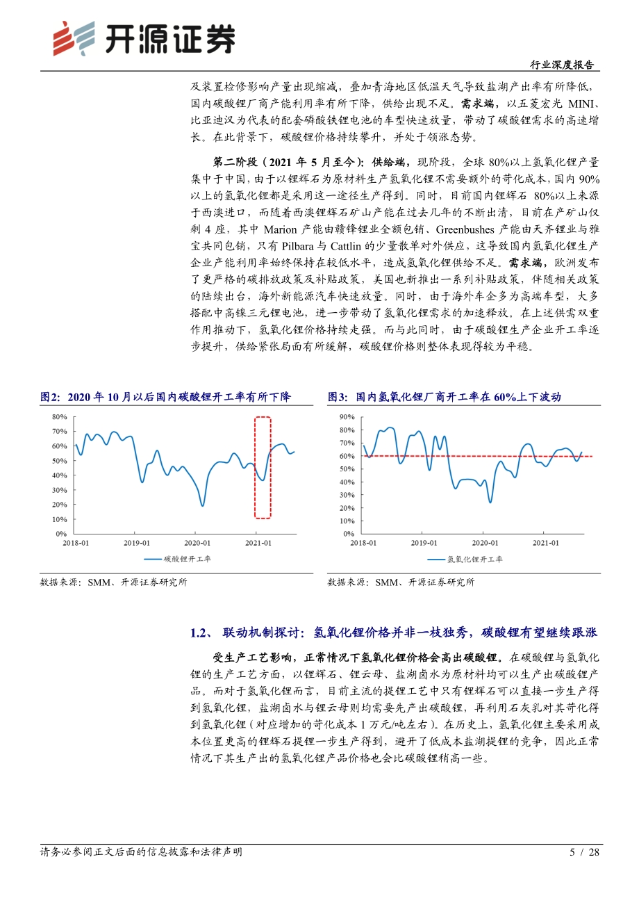 锂难解的刚性缺口.pdf_第5页