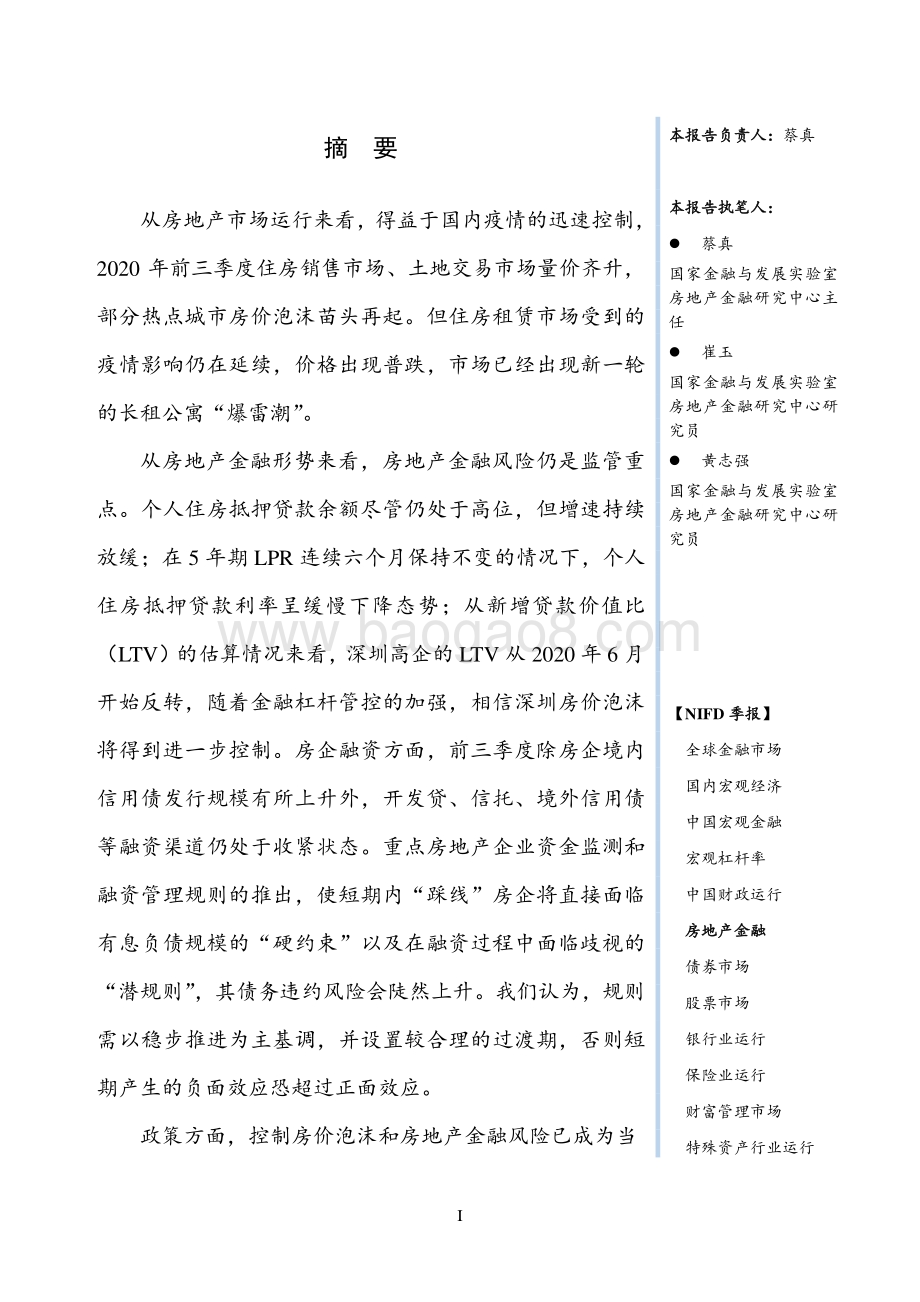 2020年第3季度房地产金融季报.pdf_第3页