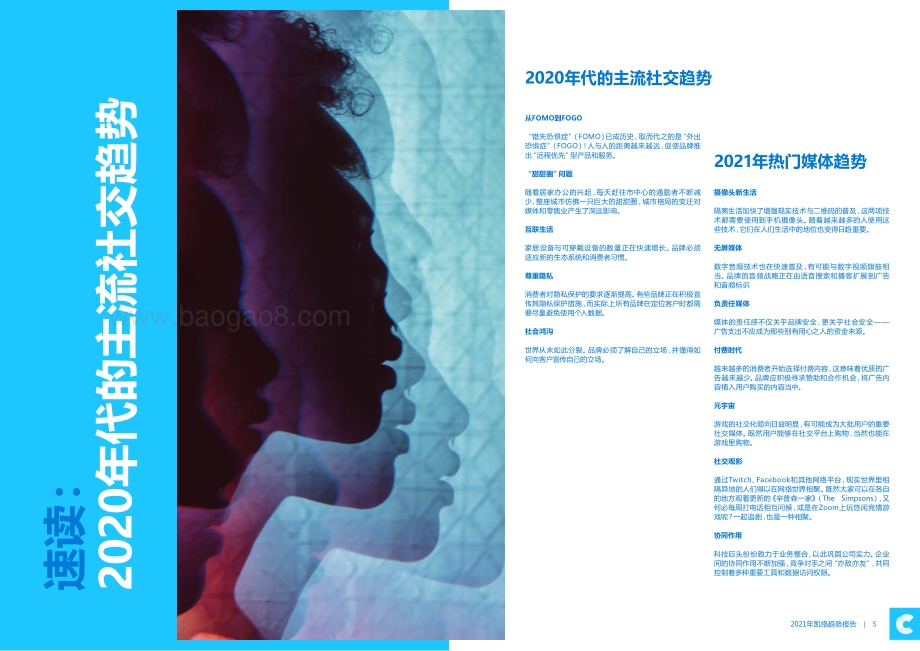 2021年凯络趋势报告.pdf_第3页