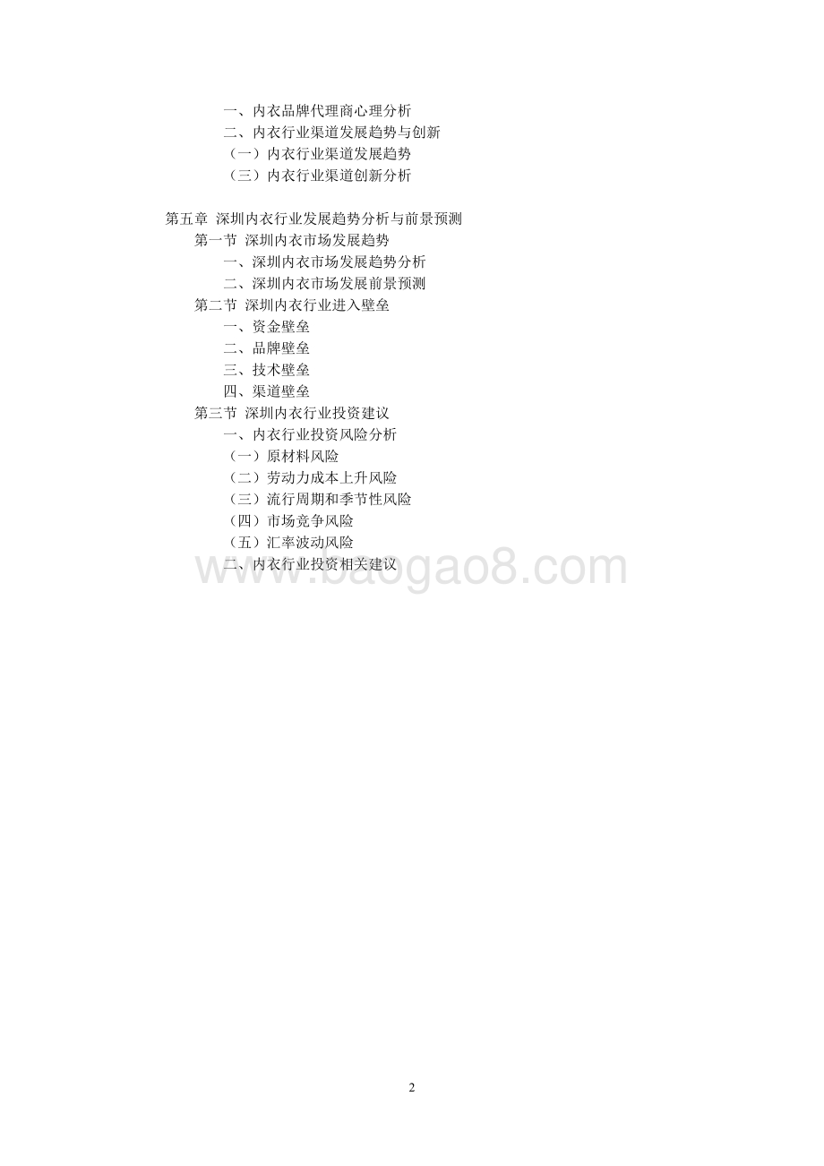 深圳市内衣行业发展状况研究报告.pdf_第3页