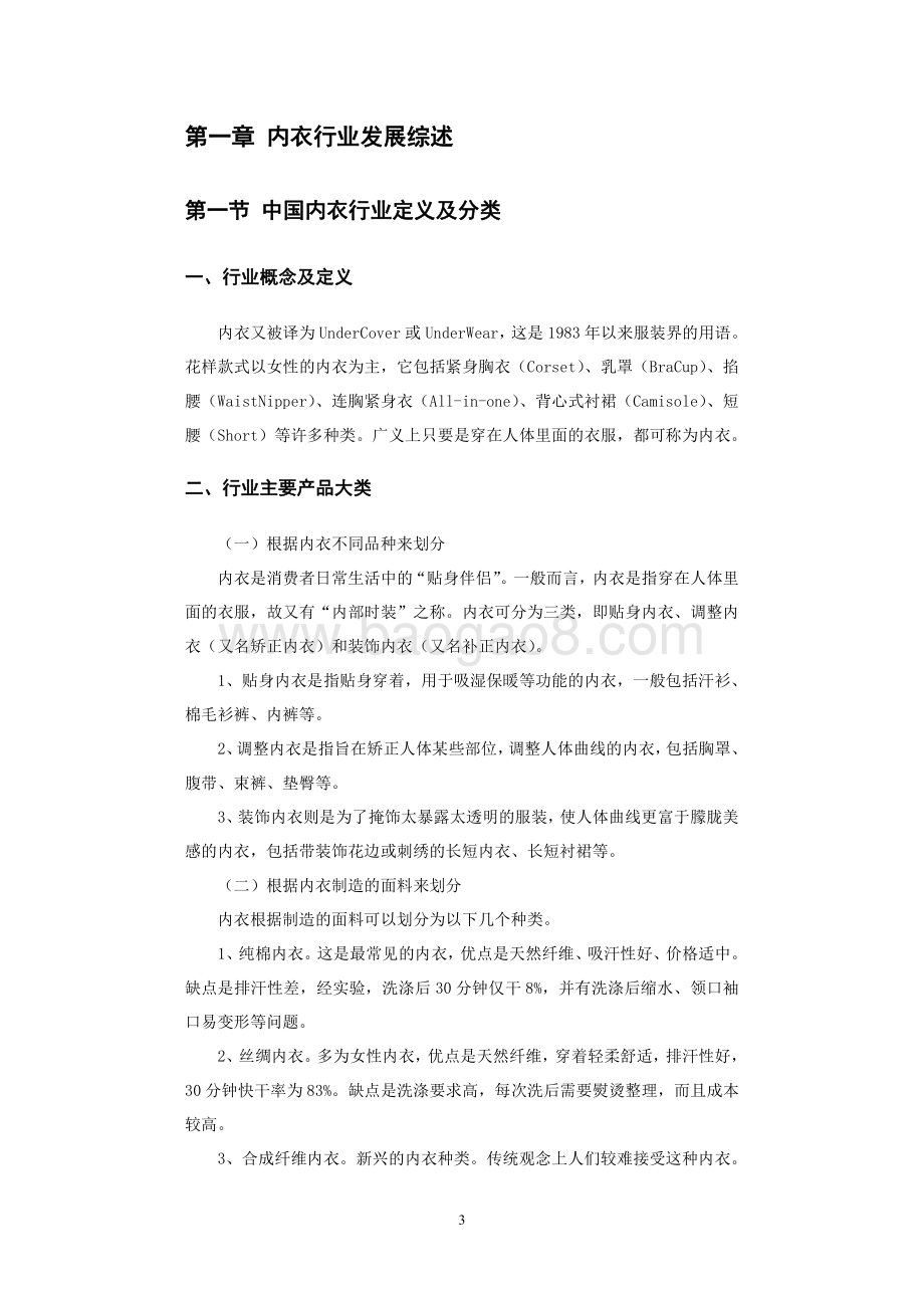 深圳市内衣行业发展状况研究报告.pdf_第4页