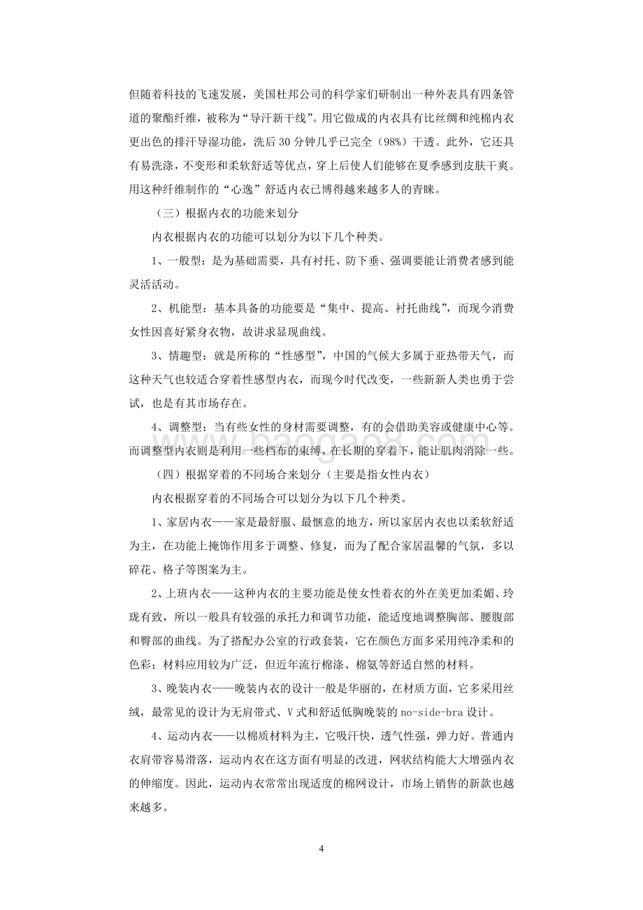 深圳市内衣行业发展状况研究报告.pdf_第5页