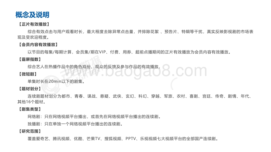 2020年连续剧市场网播表现.pdf_第2页