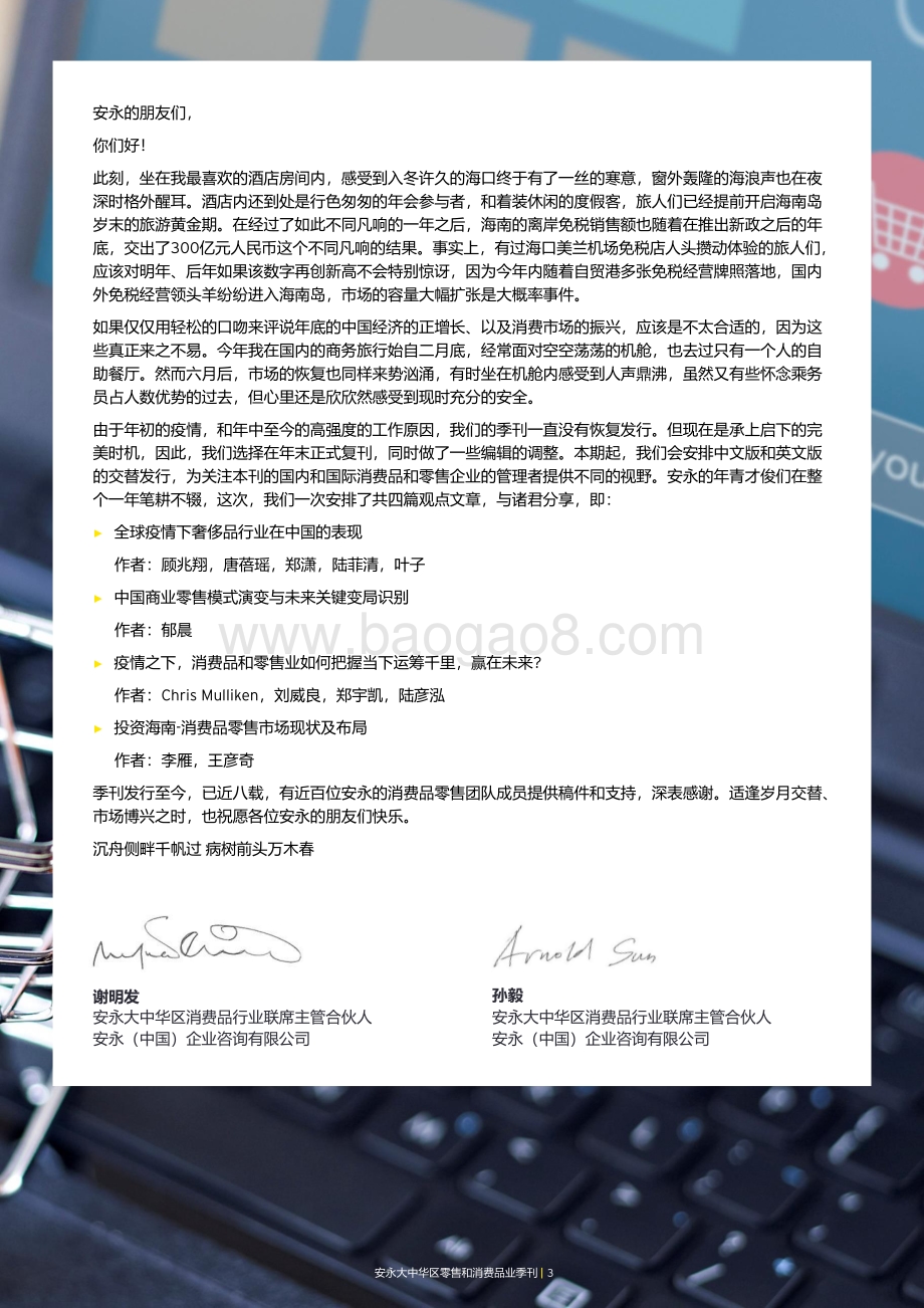 2020年12月大中华区零售和消费品业季刊.pdf_第3页