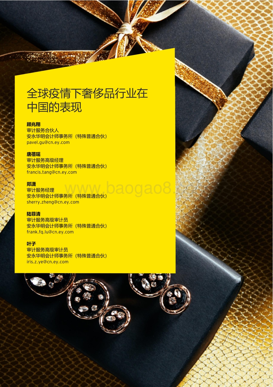 2020年12月大中华区零售和消费品业季刊.pdf_第4页