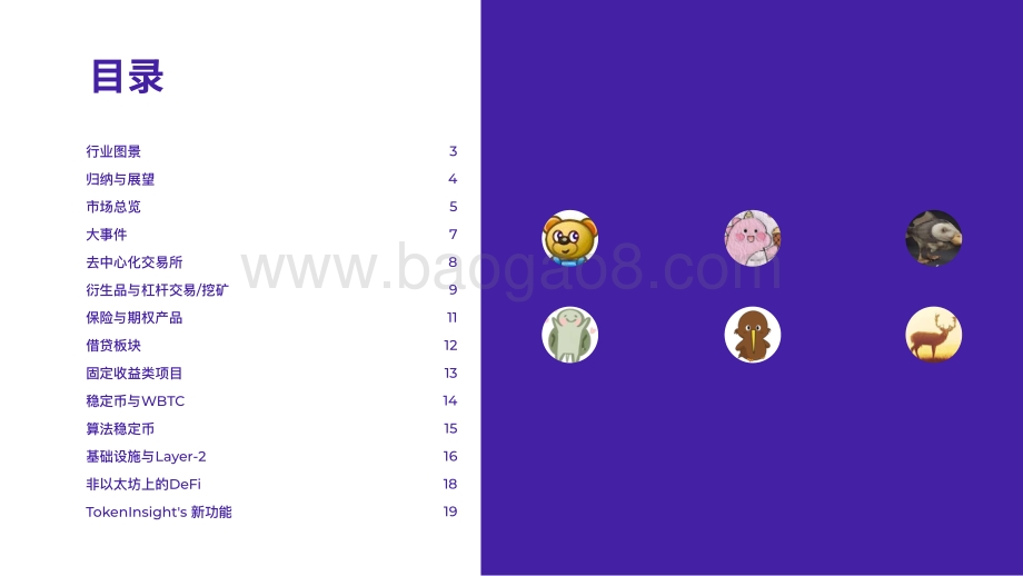 2020-2021年DeFi行业年度报告.pdf_第2页