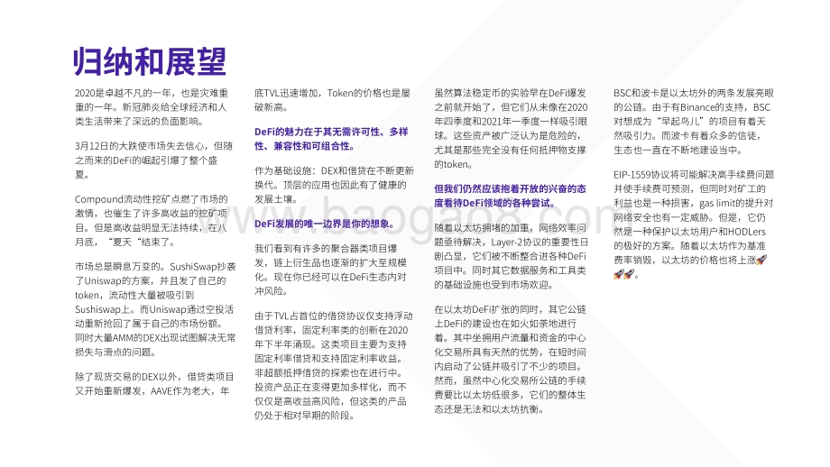 2020-2021年DeFi行业年度报告.pdf_第4页