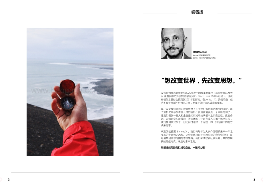 未来一年十大领见思想.pdf_第2页