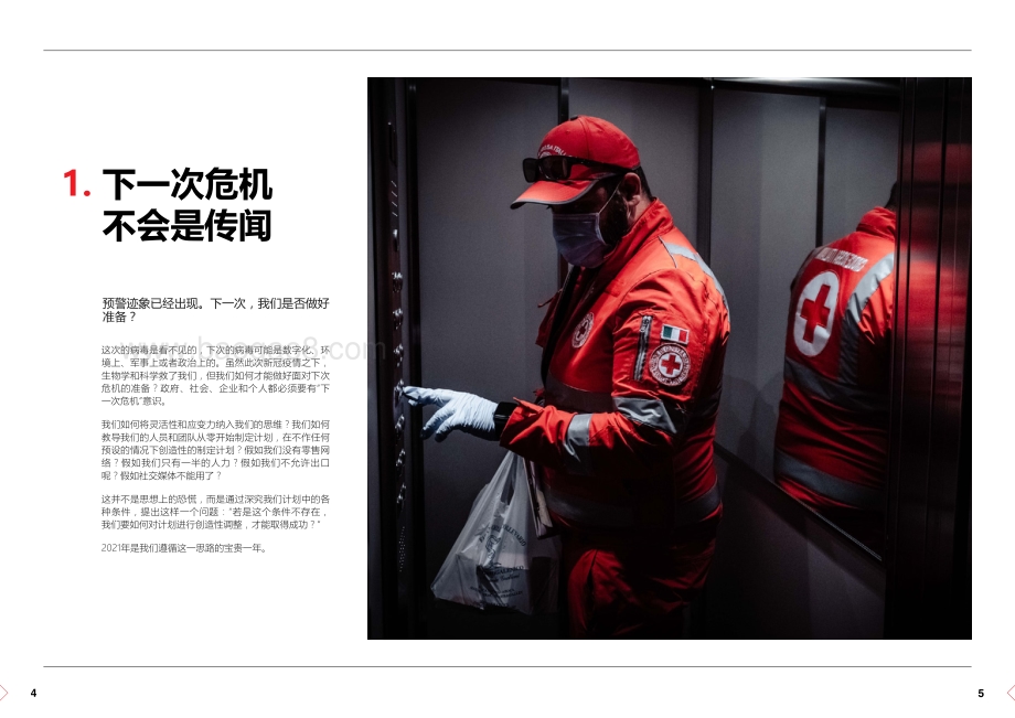 未来一年十大领见思想.pdf_第3页