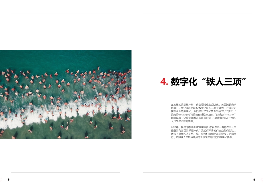 未来一年十大领见思想.pdf_第5页
