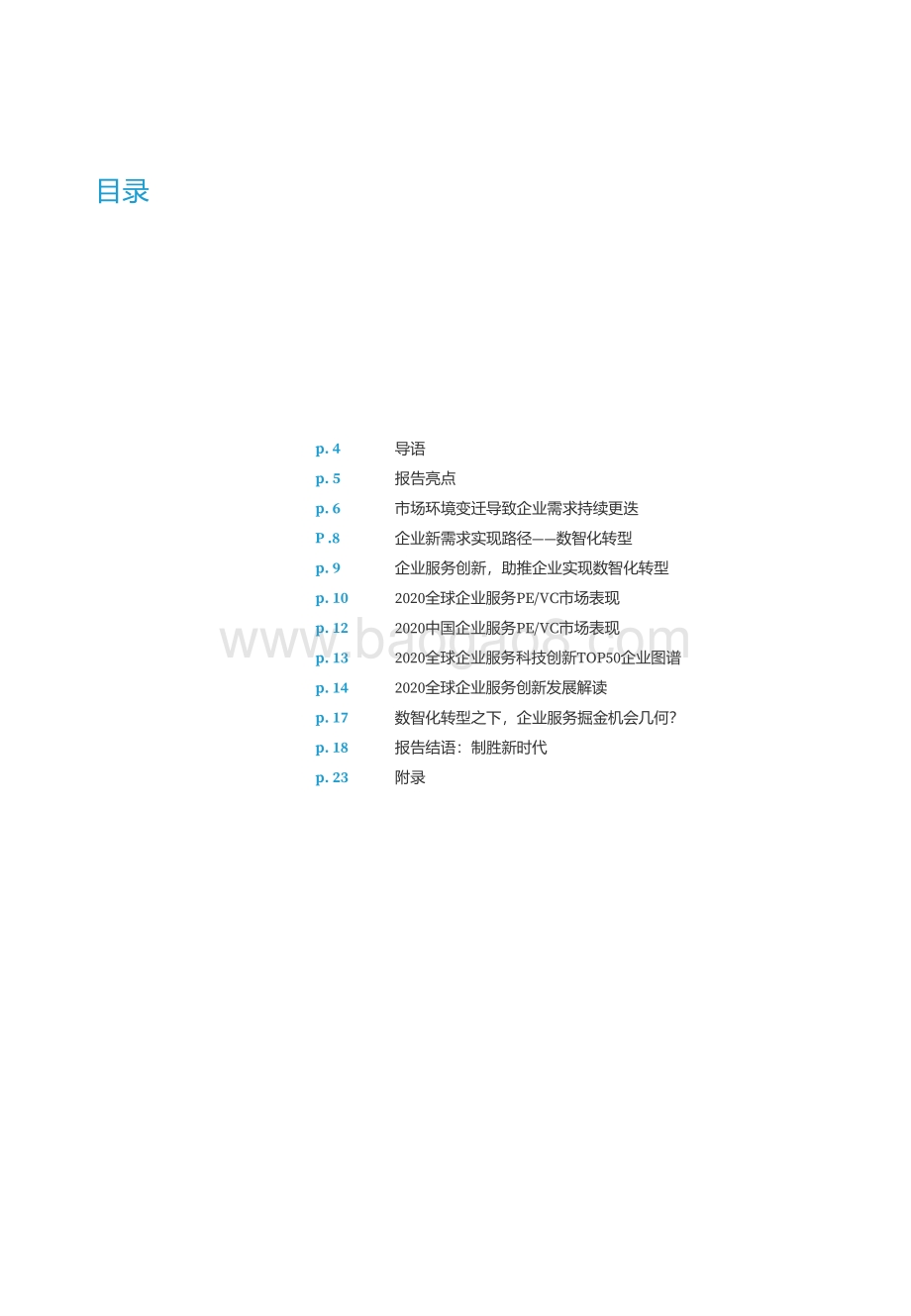 2020全球企业服务科技创新TOP50.pdf_第3页