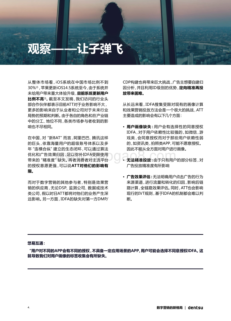 数字营销的新格局.pdf_第4页