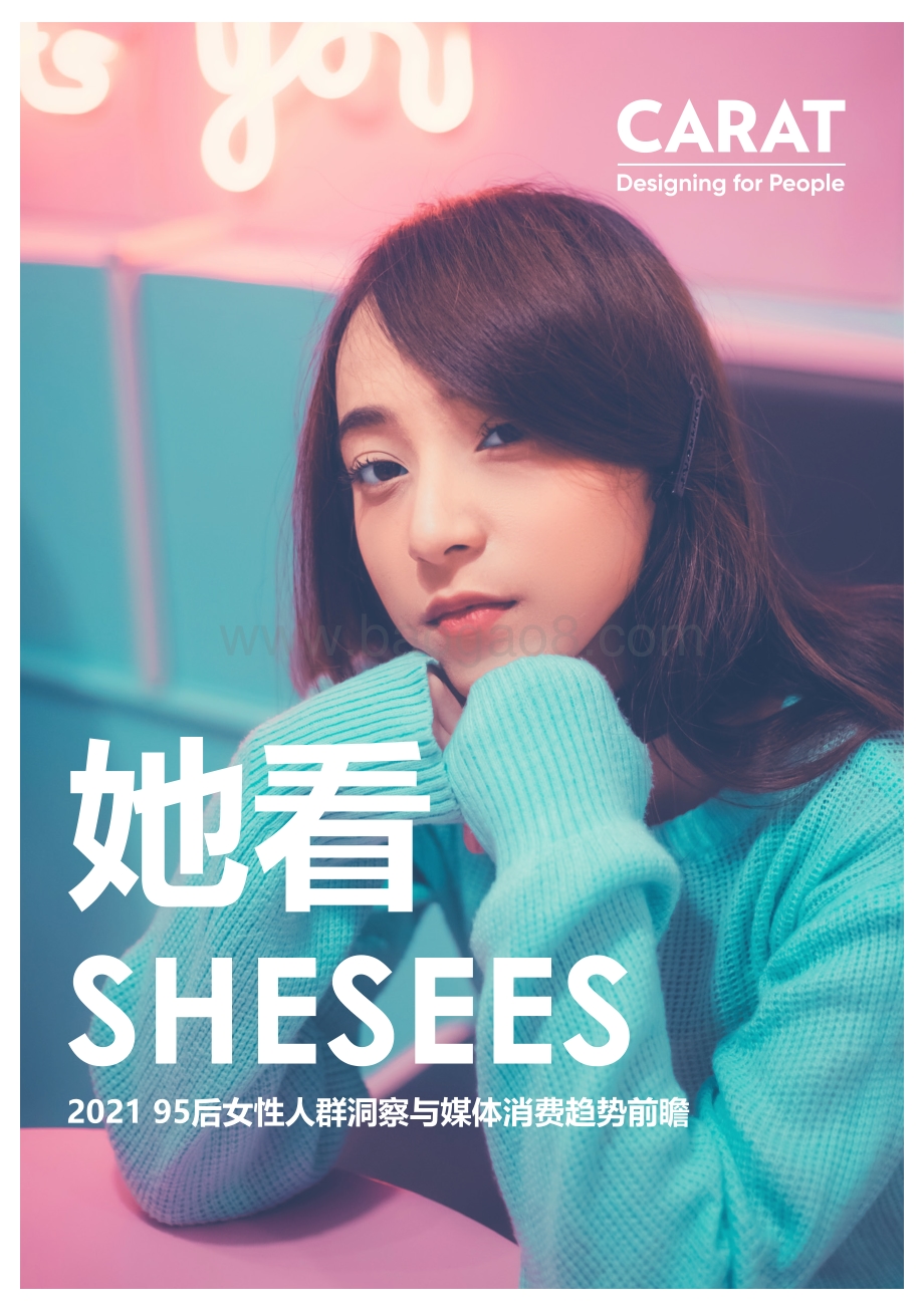 2021 95后女性人群洞察与媒体消费趋势前瞻.pdf_第1页