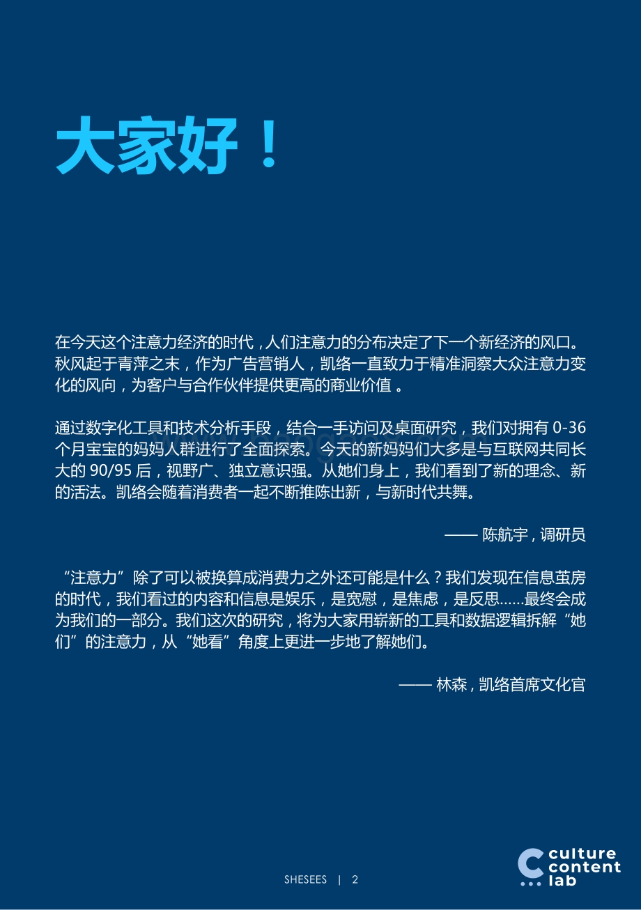 2021 95后女性人群洞察与媒体消费趋势前瞻.pdf_第2页
