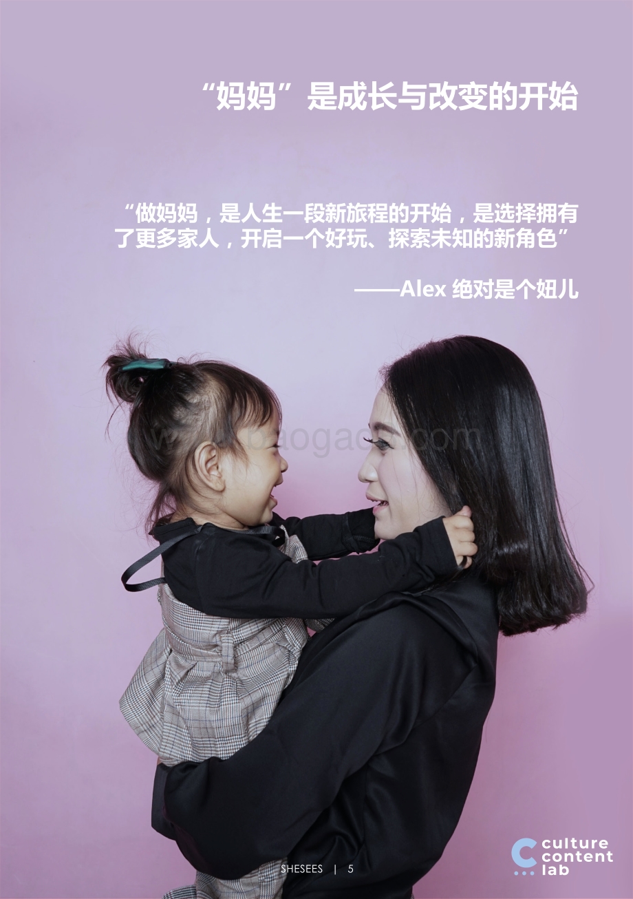 2021 95后女性人群洞察与媒体消费趋势前瞻.pdf_第5页
