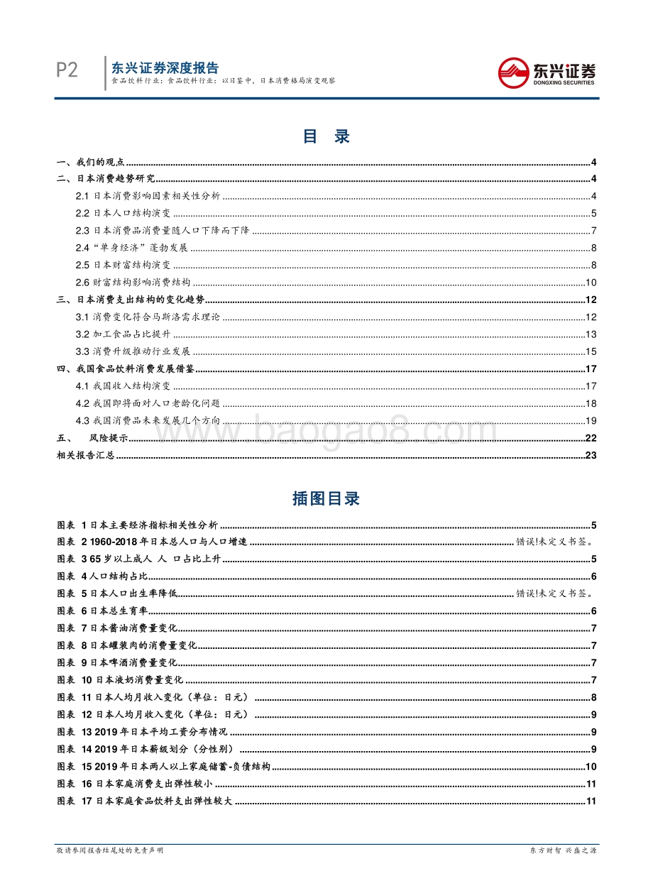 以日鉴中日本消费格局演变观察.pdf_第2页