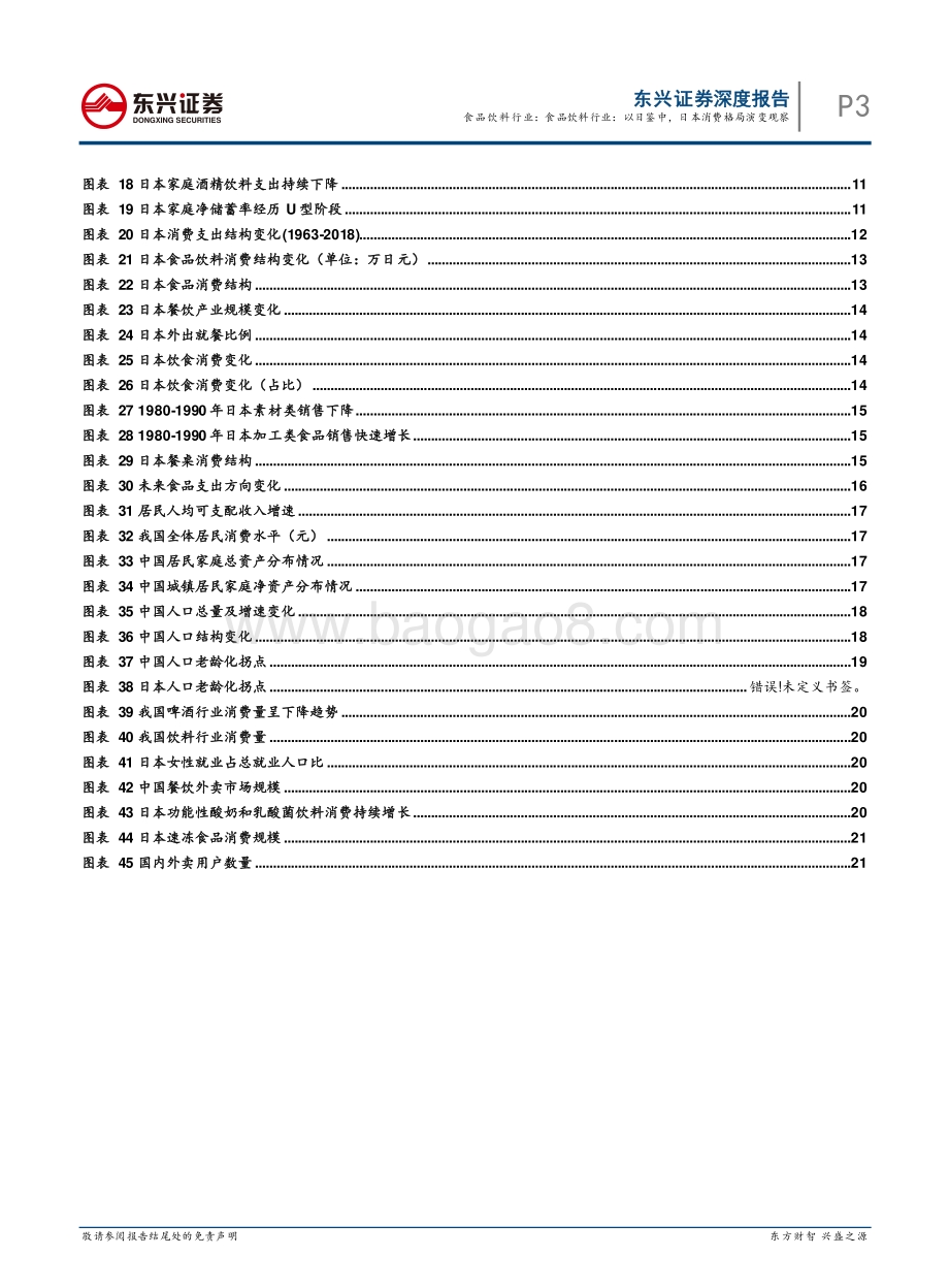 以日鉴中日本消费格局演变观察.pdf_第3页