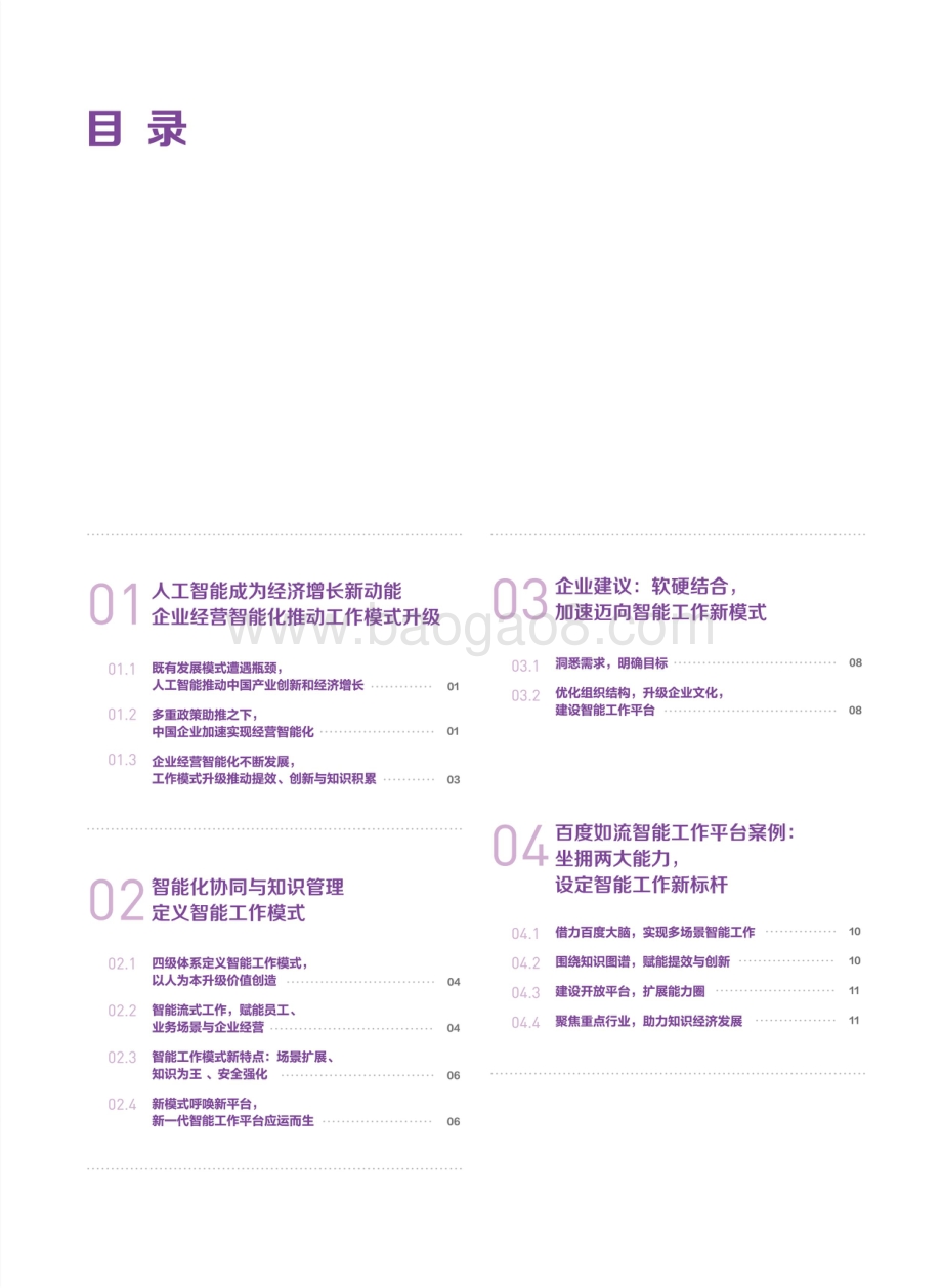 企业智能工作白皮书.pdf_第2页