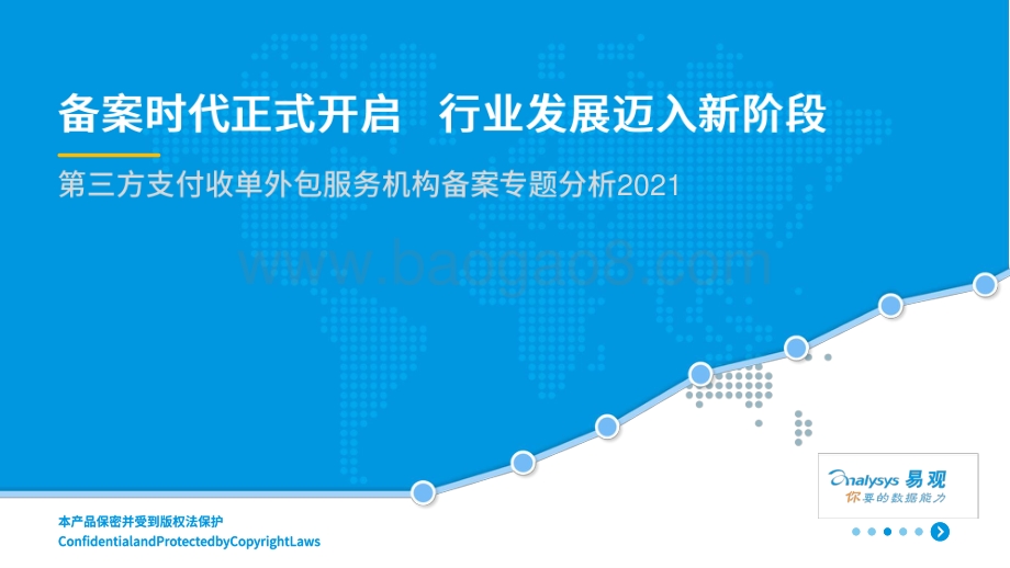 2021第三方支付收单外包服务机构备案专题分析.pdf_第1页