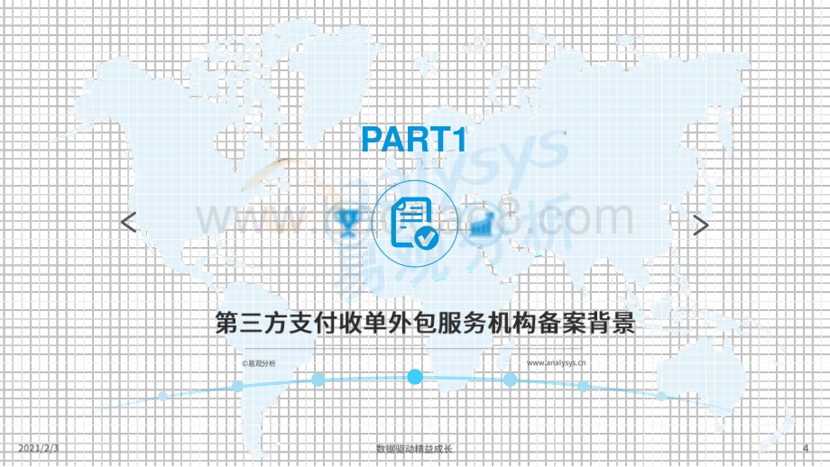 2021第三方支付收单外包服务机构备案专题分析.pdf_第4页