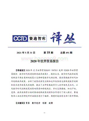 2020年世界贸易报告.pdf