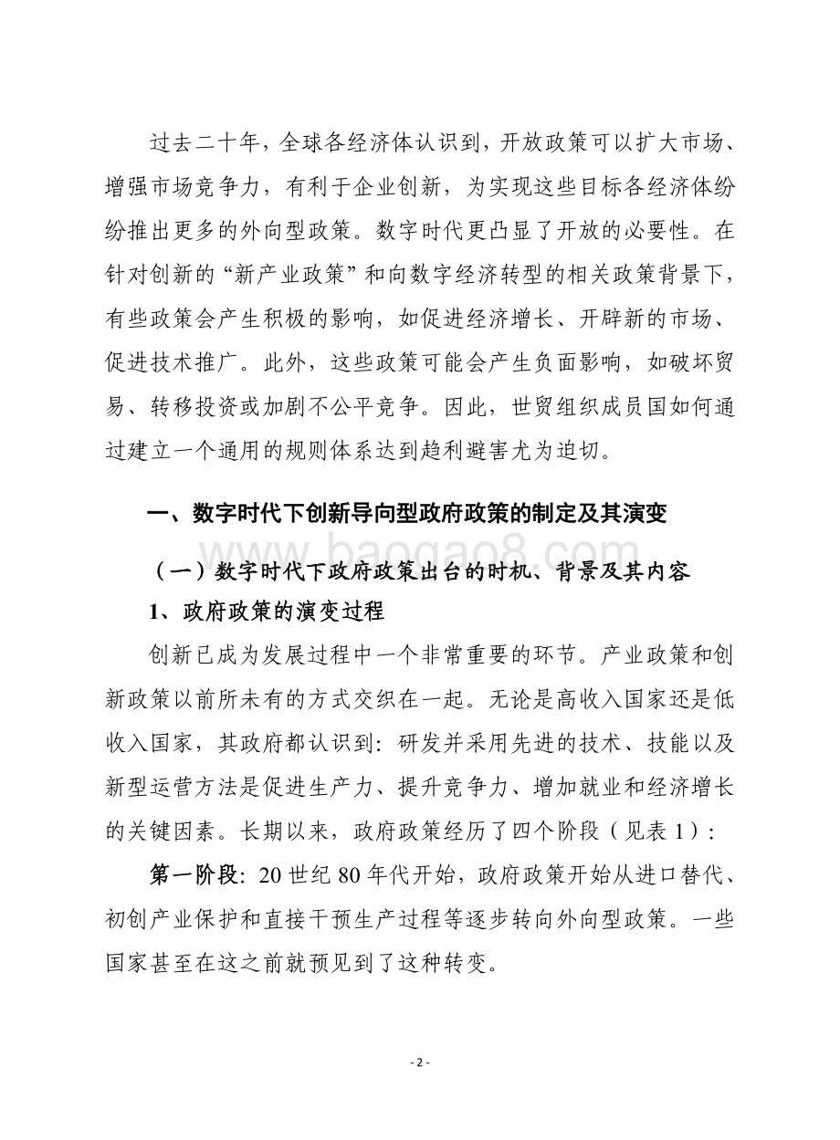 2020年世界贸易报告.pdf_第2页