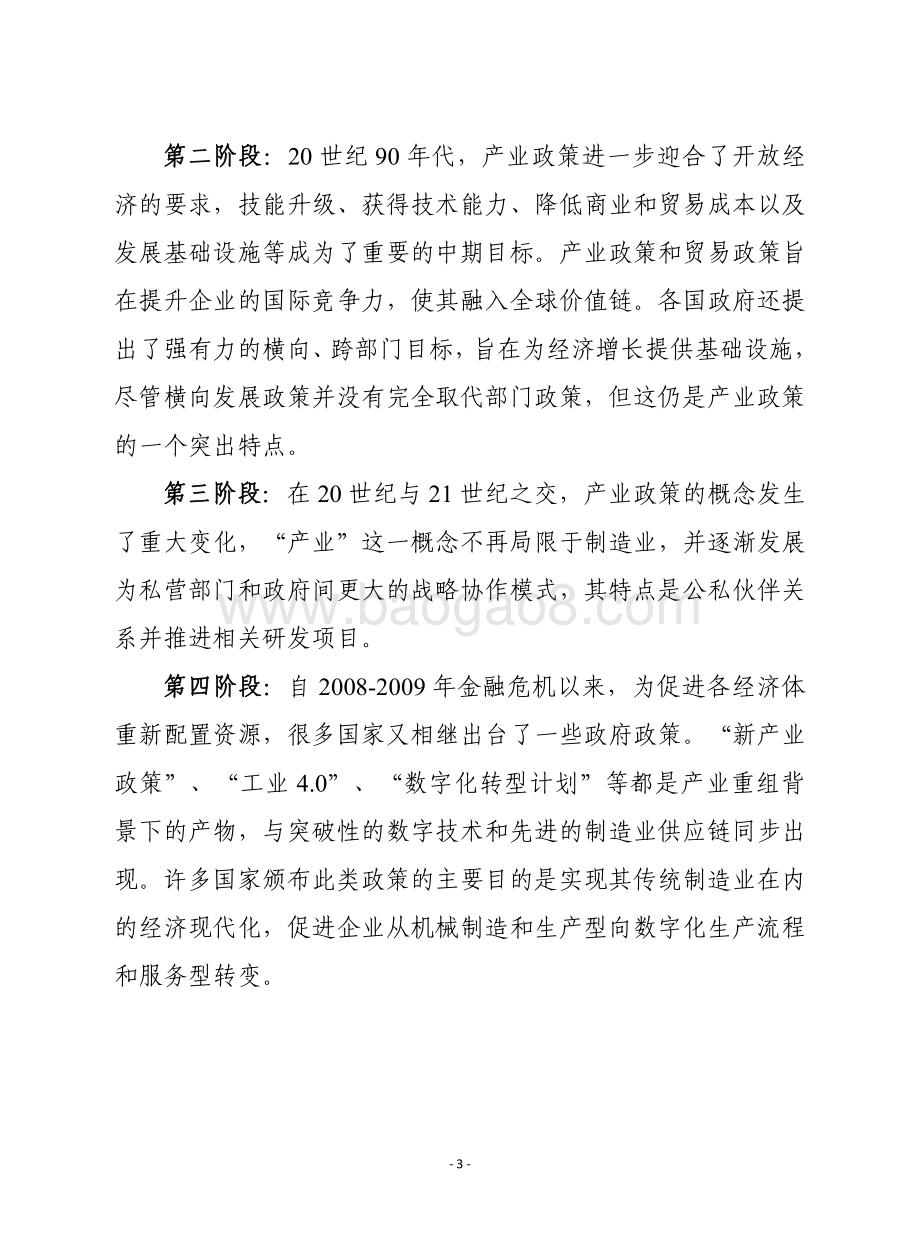 2020年世界贸易报告.pdf_第3页